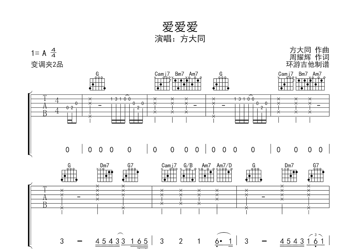 爱爱爱吉他谱预览图