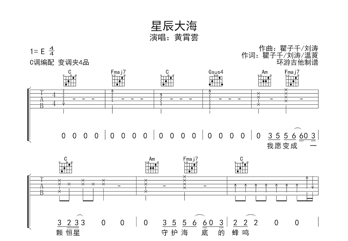 星辰大海吉他谱预览图