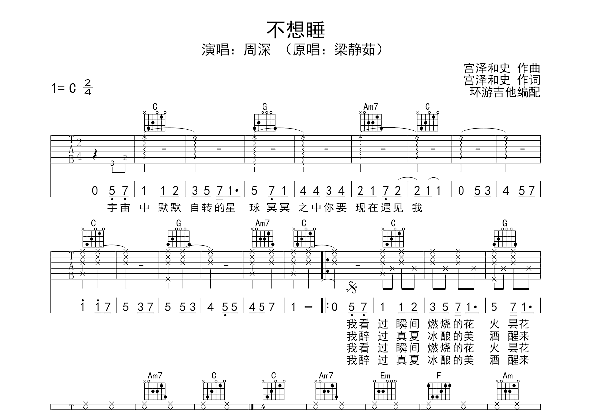 不想睡吉他谱预览图