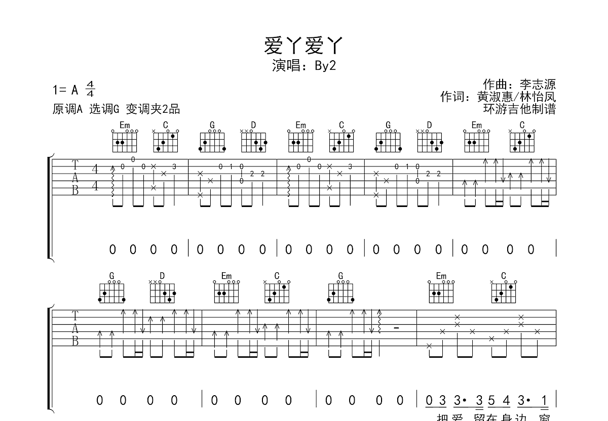 爱丫爱丫吉他谱预览图