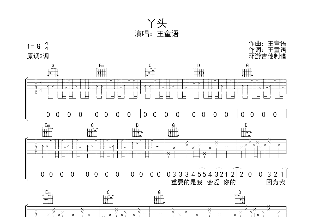 丫头吉他谱预览图