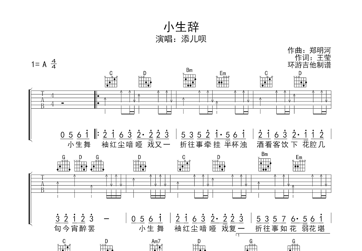 小生辞吉他谱预览图