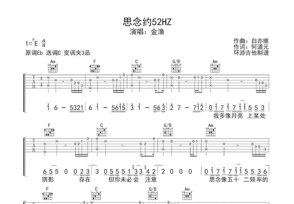 思念约52HZ吉他谱预览图