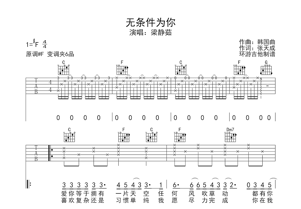 无条件为你吉他谱预览图