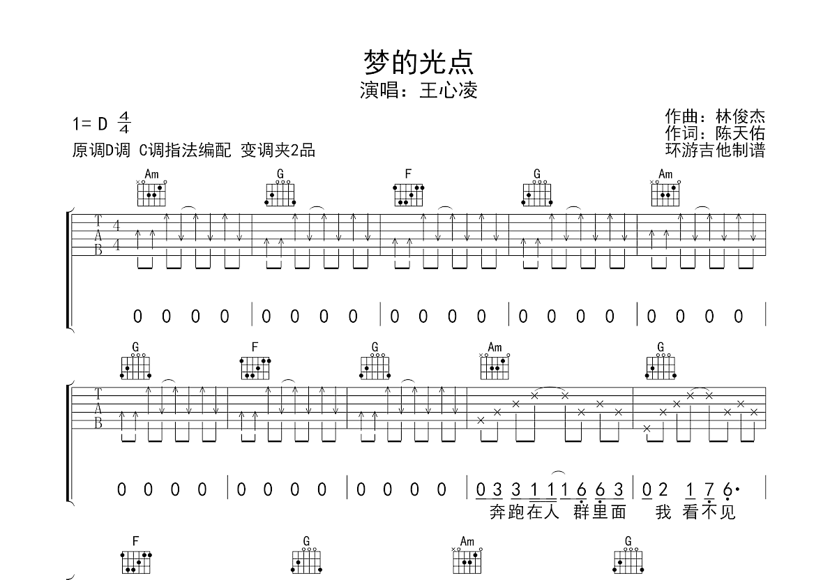 梦的光点吉他谱预览图