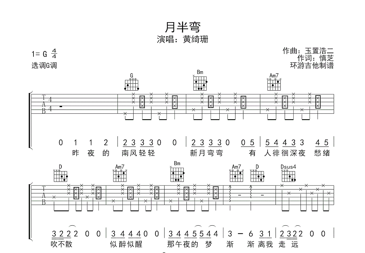 月半弯吉他谱预览图