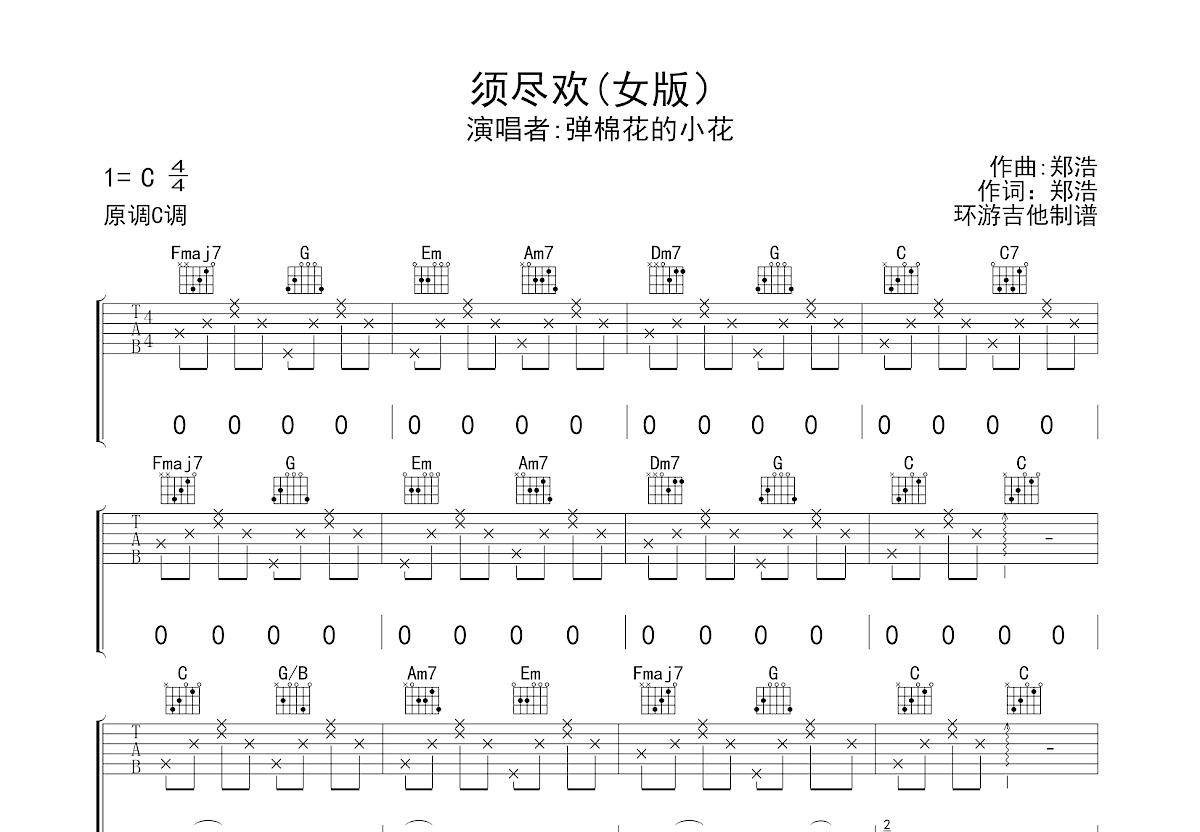 须尽欢(女版）吉他谱预览图