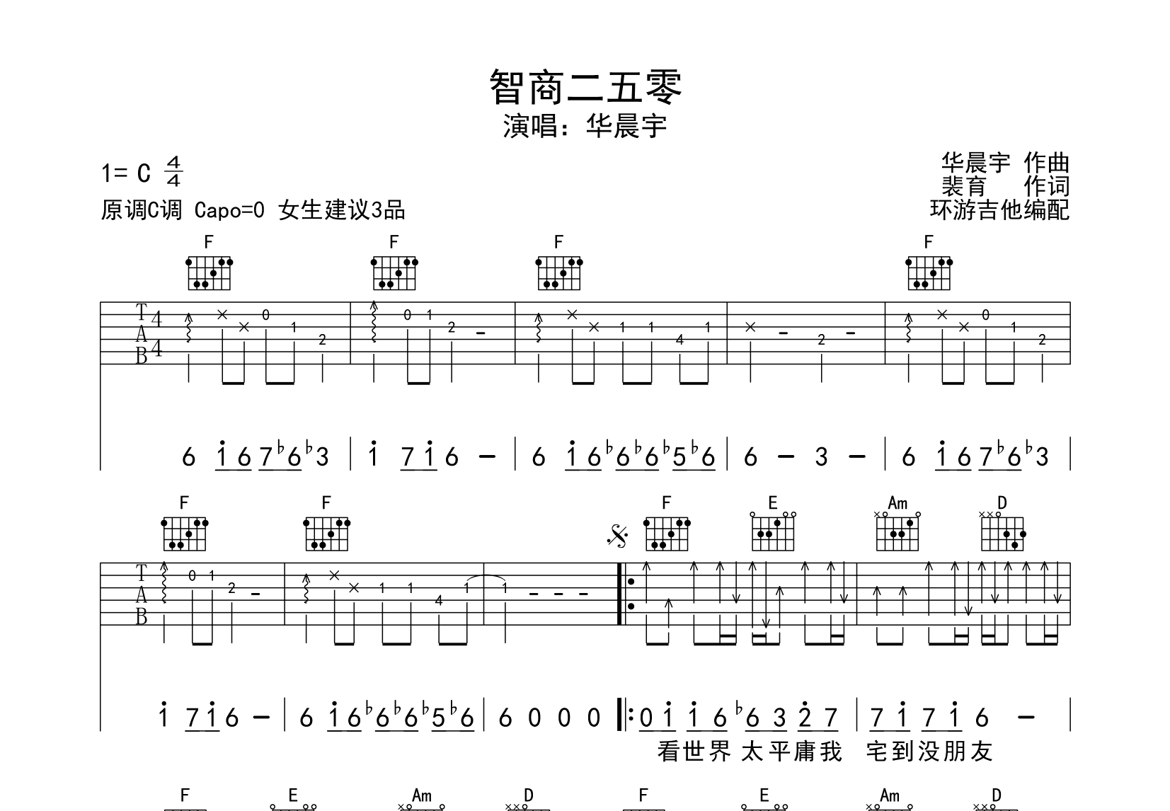 智商二五零吉他谱预览图