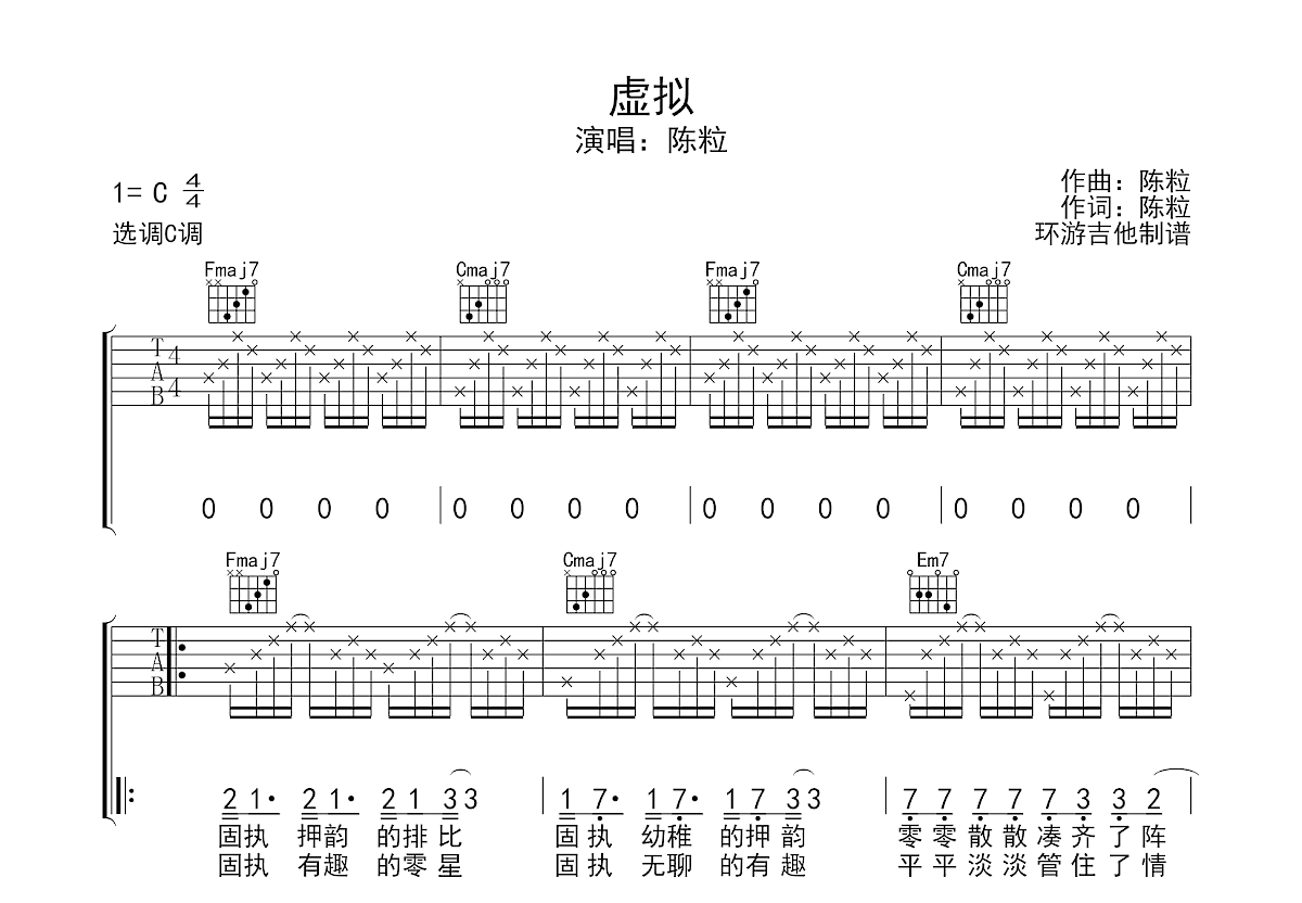 虚拟吉他谱预览图