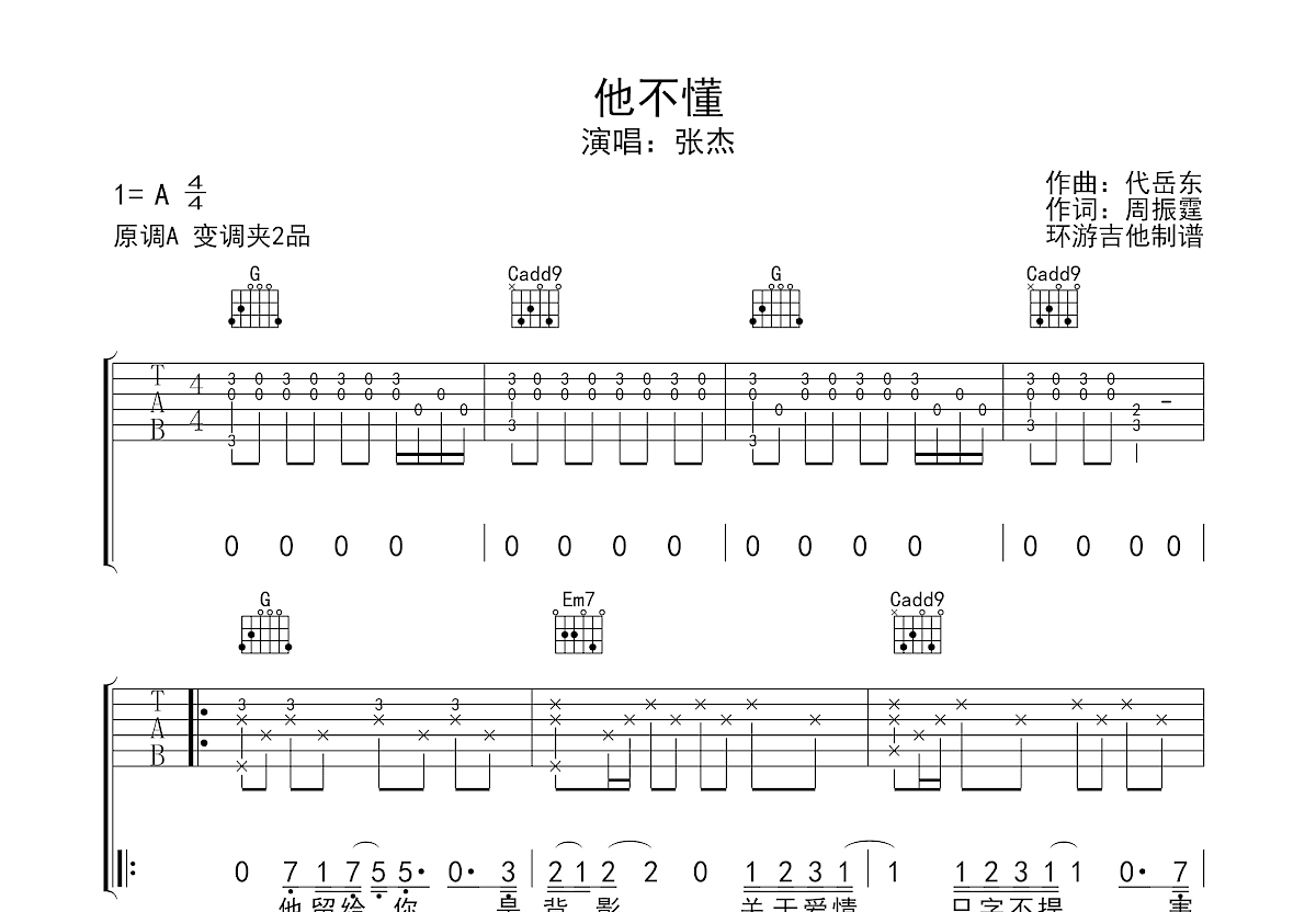 他不懂吉他谱预览图