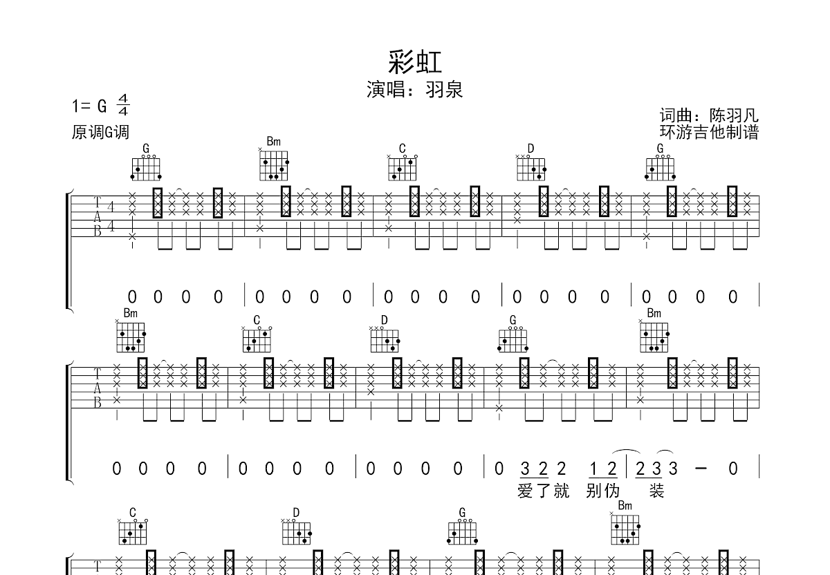 彩虹吉他谱预览图