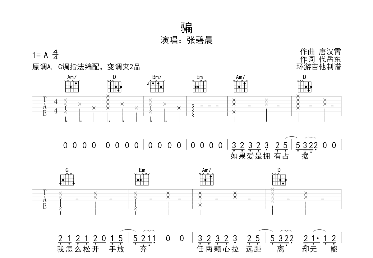 骗吉他谱预览图