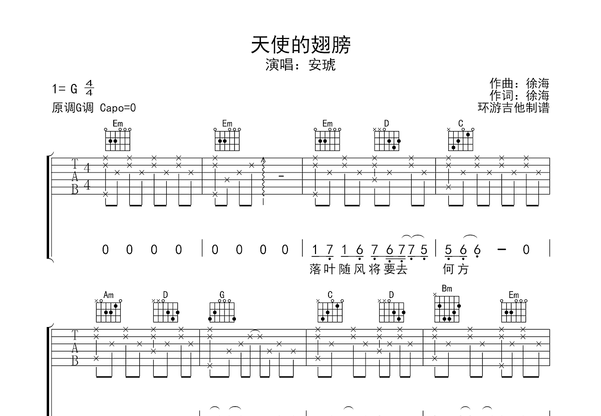 天使的翅膀吉他谱预览图