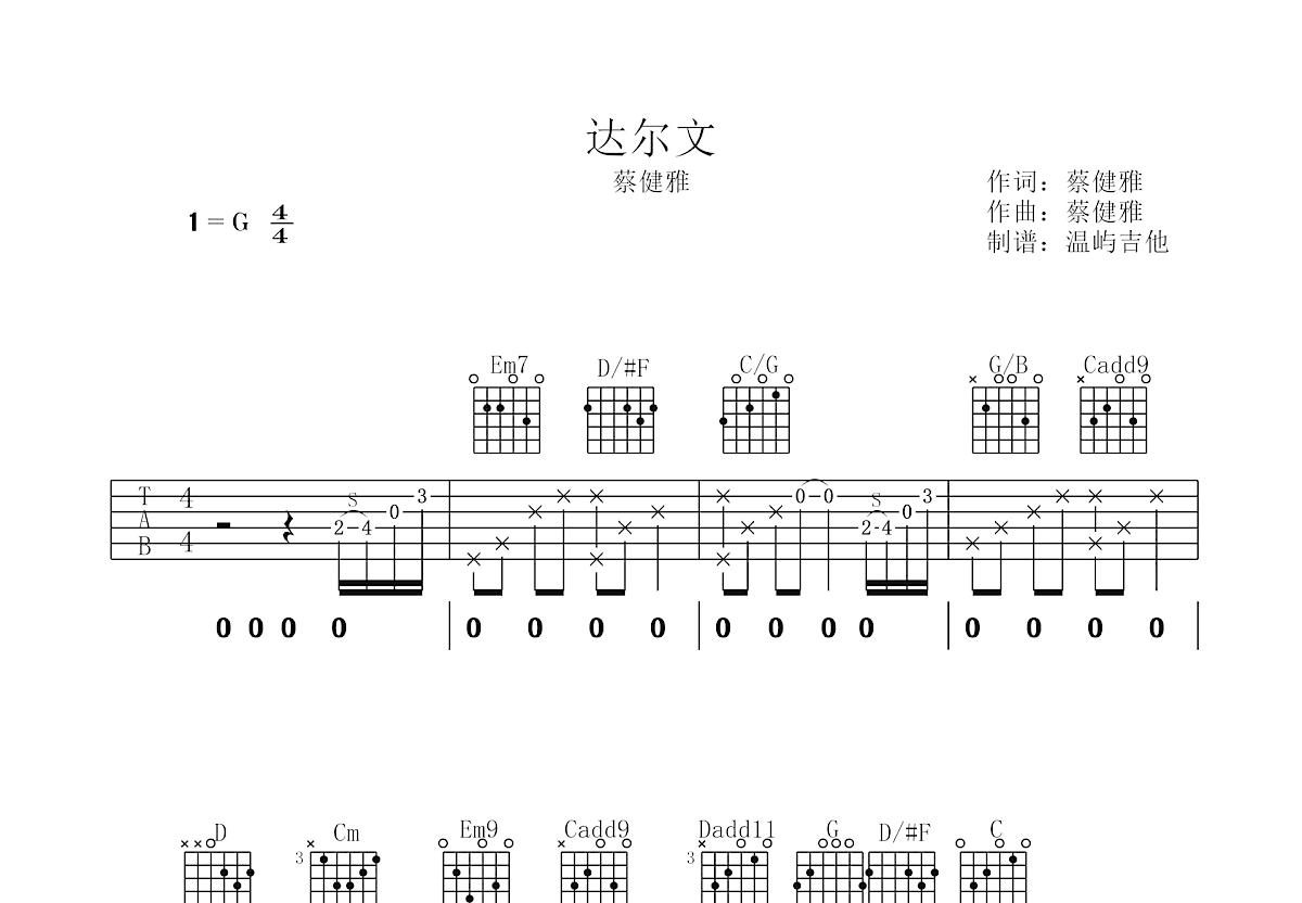 达尔文吉他谱预览图