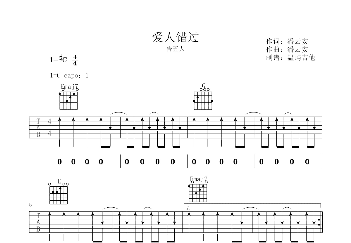 爱人错过吉他谱预览图