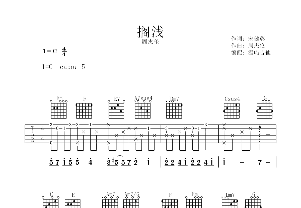 搁浅吉他谱预览图