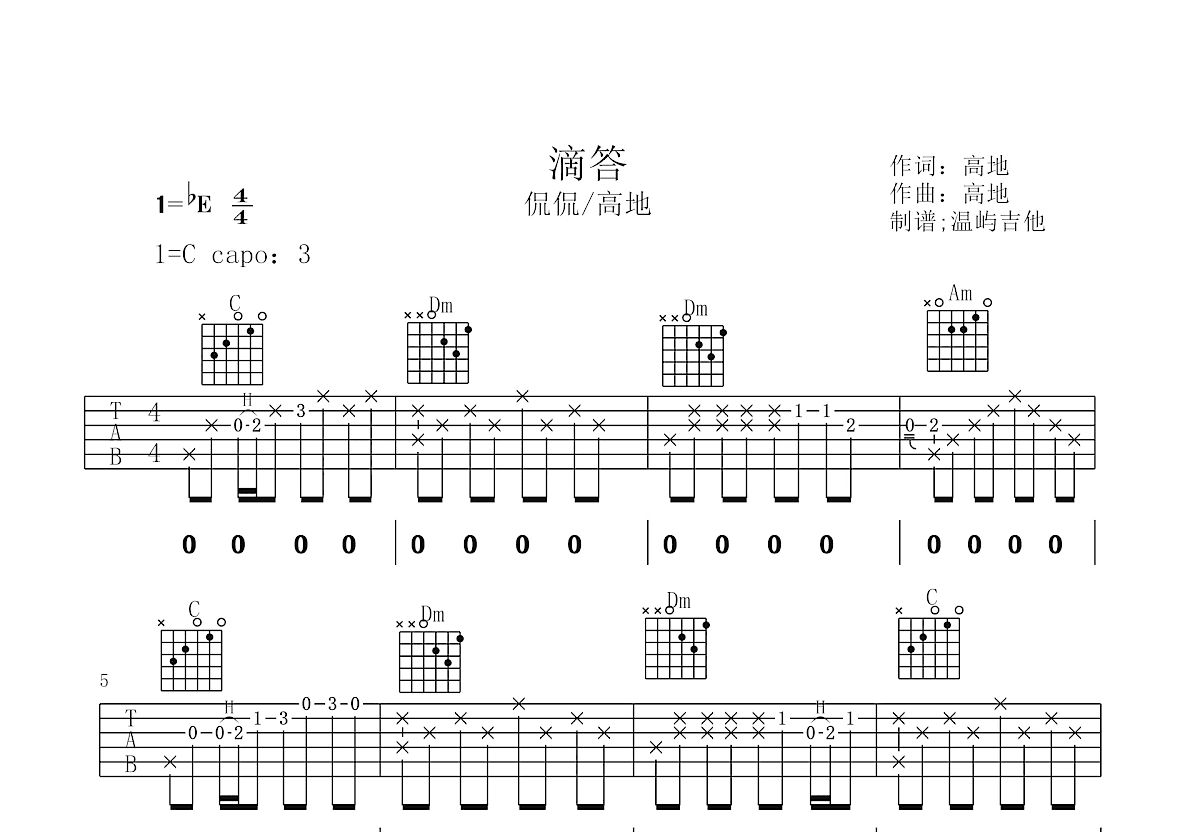 嘀嗒吉他谱预览图