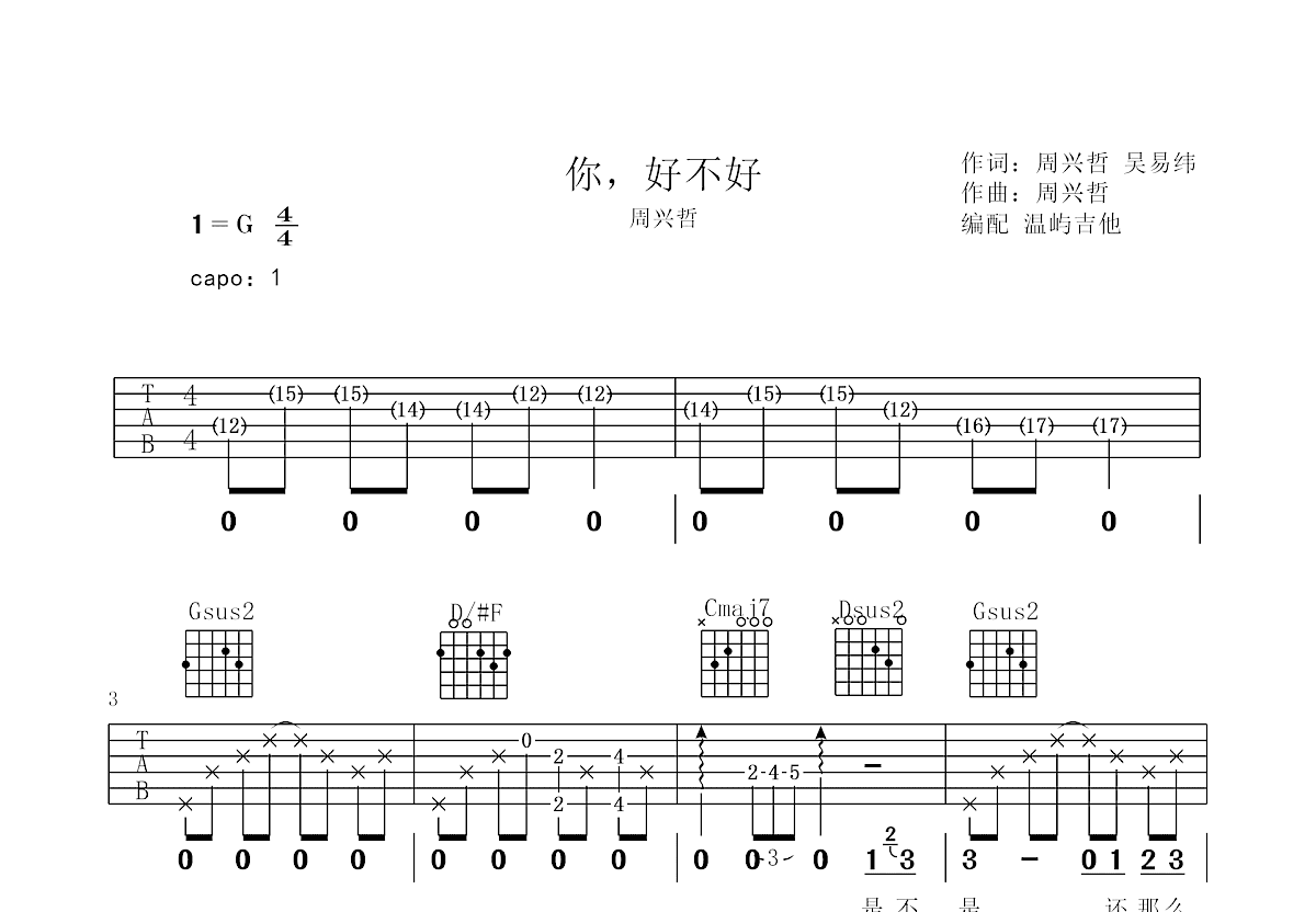 你，好不好？吉他谱预览图
