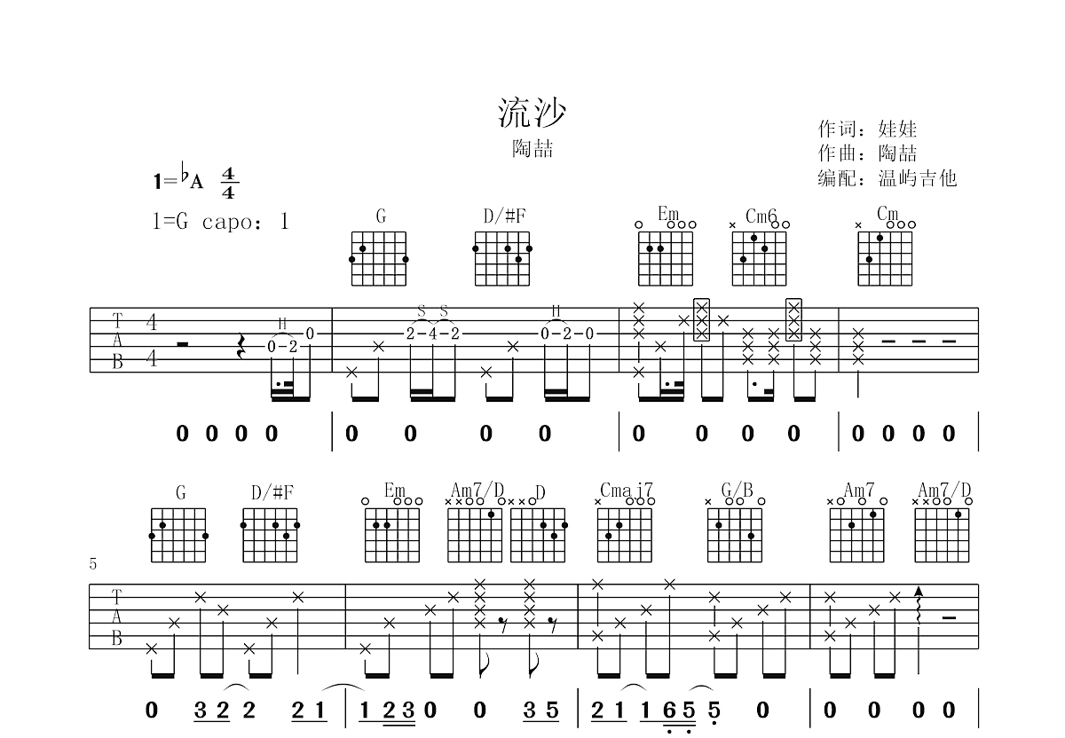 流沙吉他谱预览图