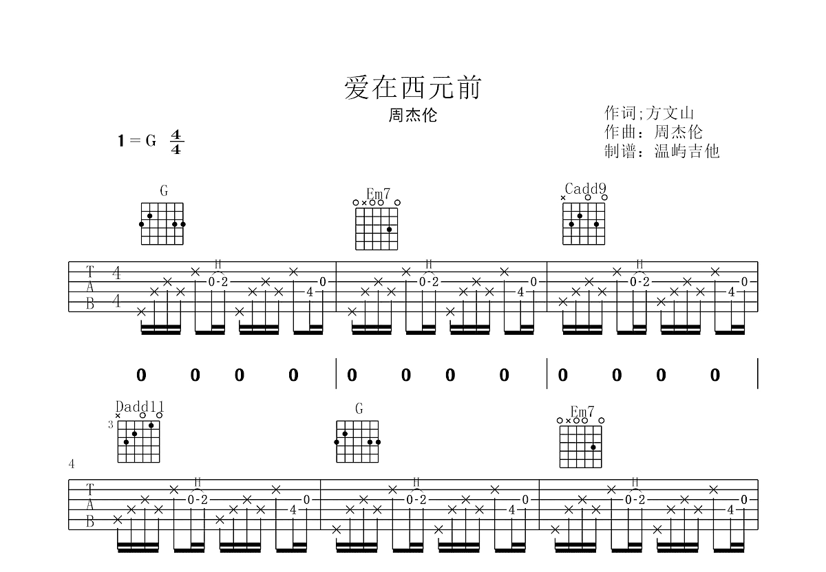 爱在西元前吉他谱预览图