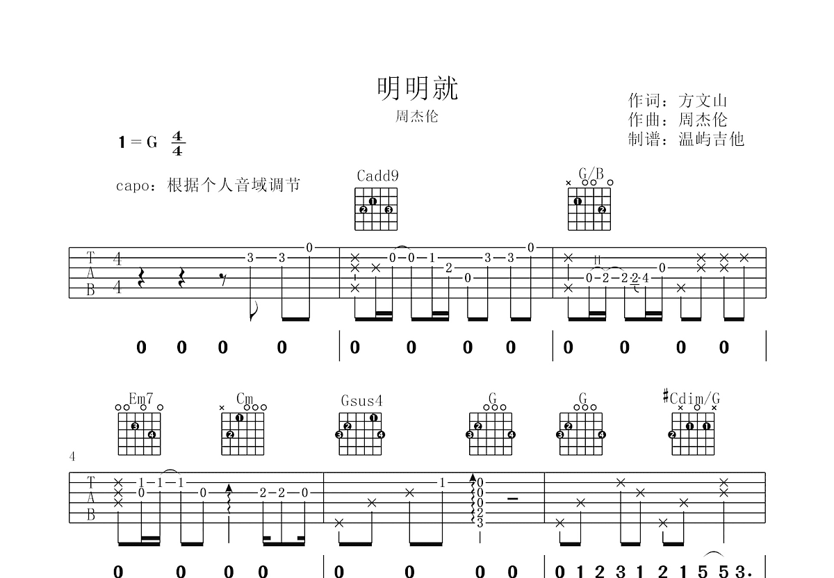 明明就吉他谱预览图