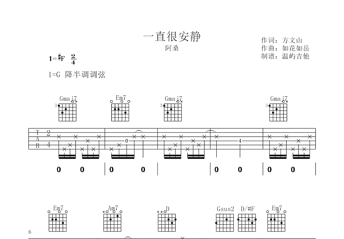 一直很安静吉他谱预览图