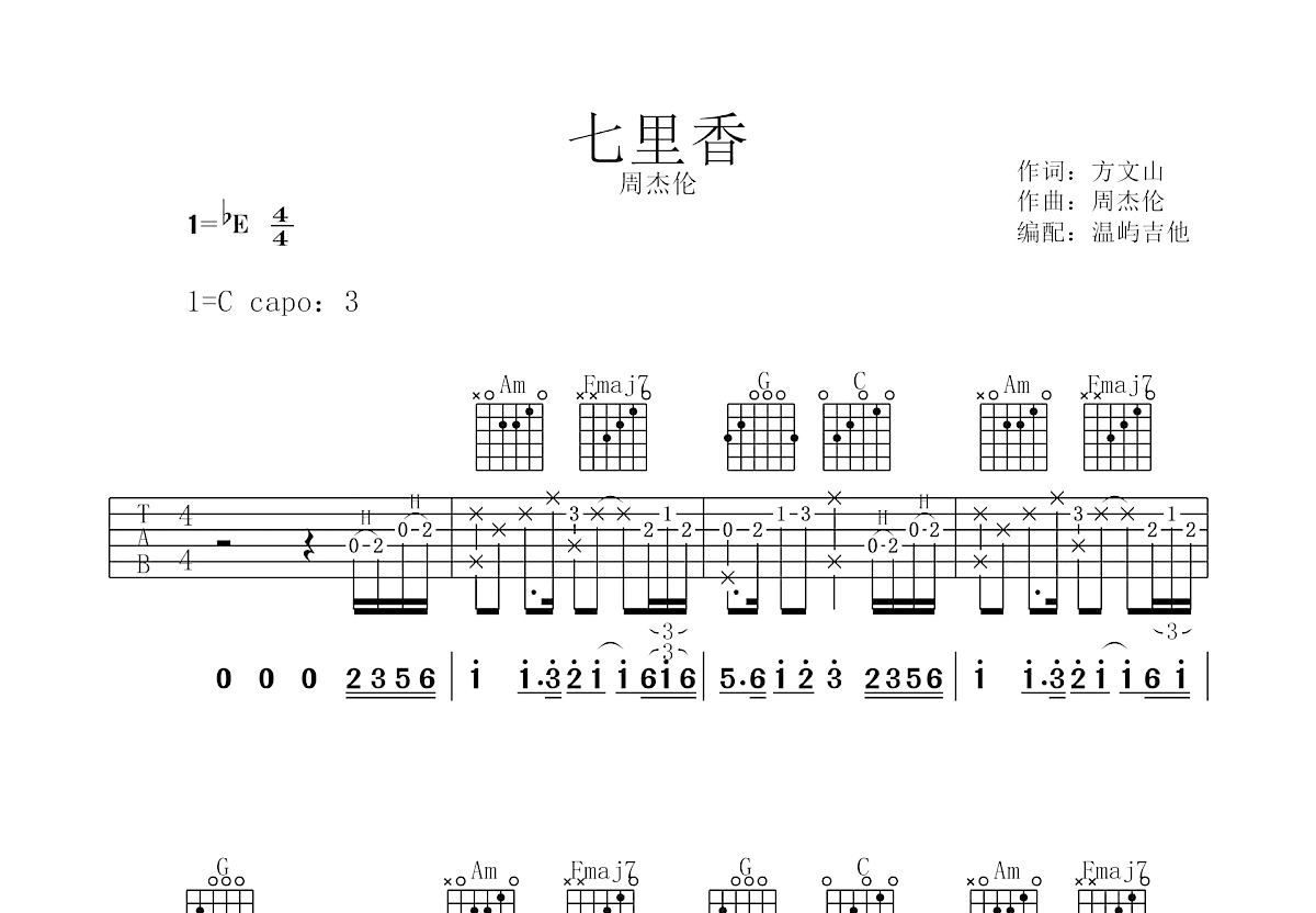 七里香吉他谱预览图