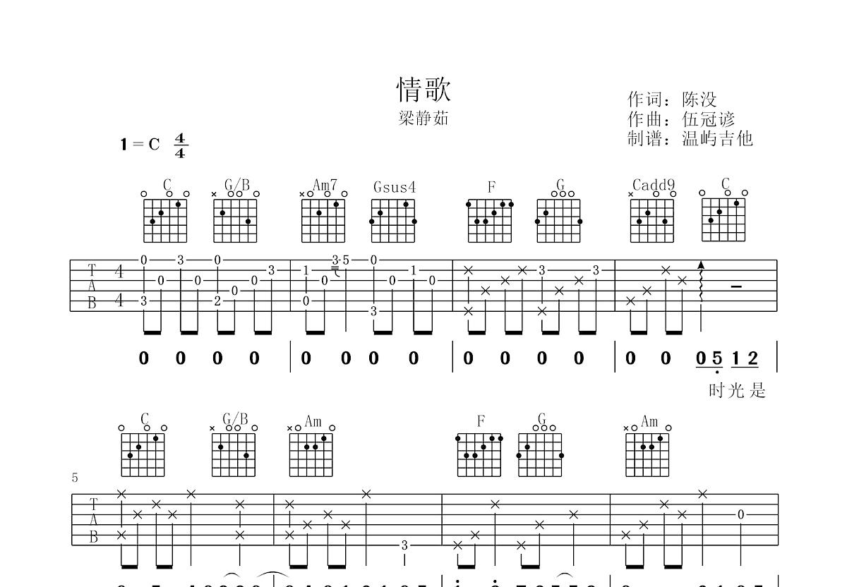 情歌吉他谱预览图