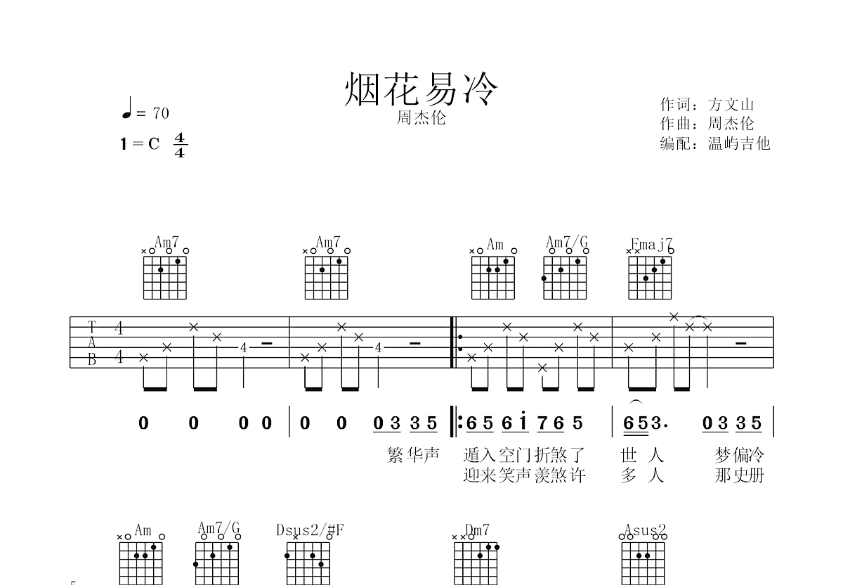 烟花易冷吉他谱预览图