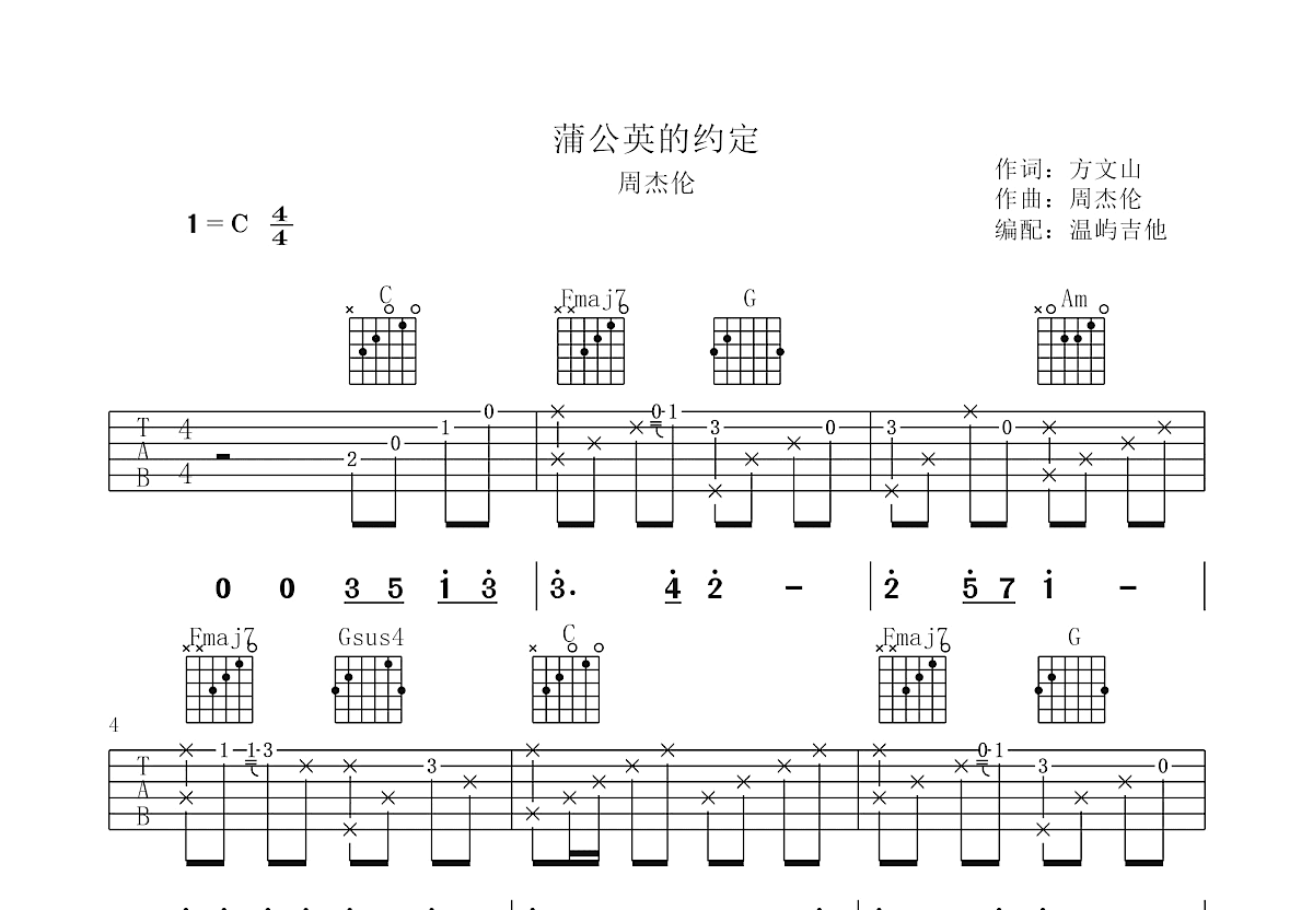 蒲公英的约定吉他谱预览图