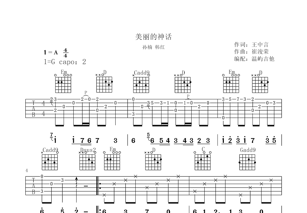 美丽的神话吉他谱预览图