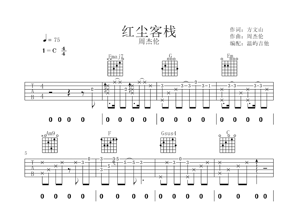 红尘客栈吉他谱预览图