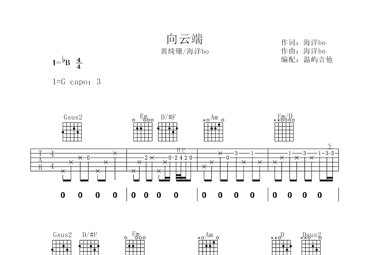 向云端吉他谱预览图