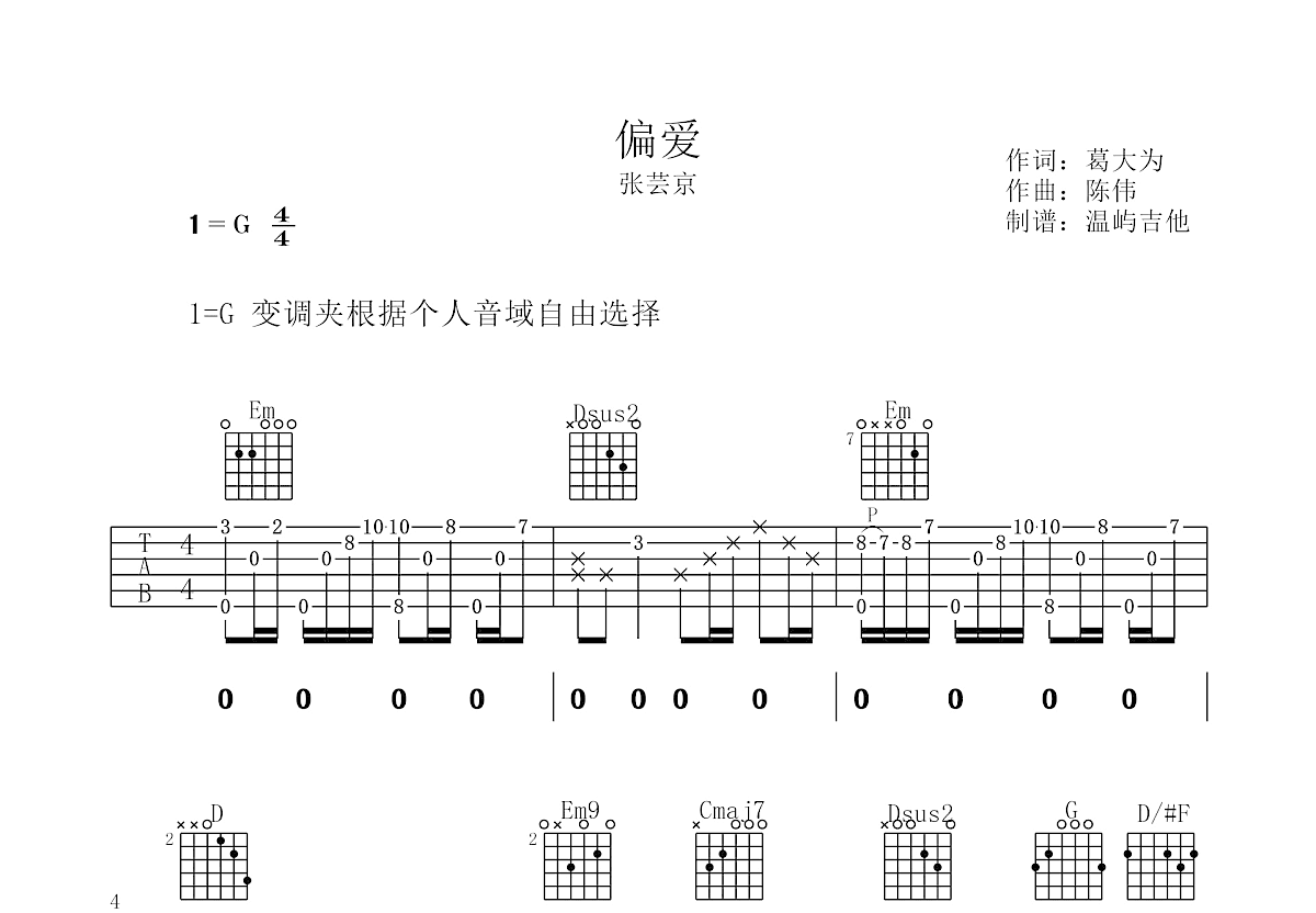 偏爱吉他谱预览图