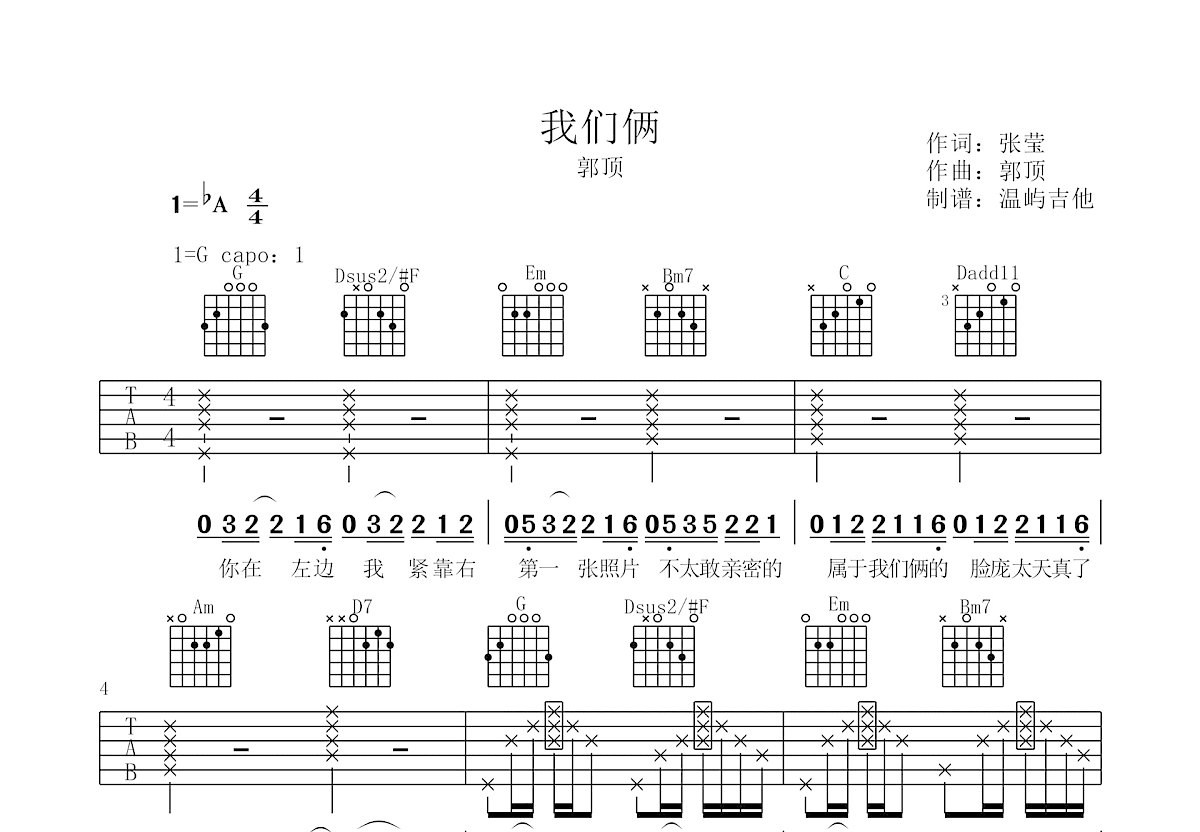 我们俩吉他谱预览图