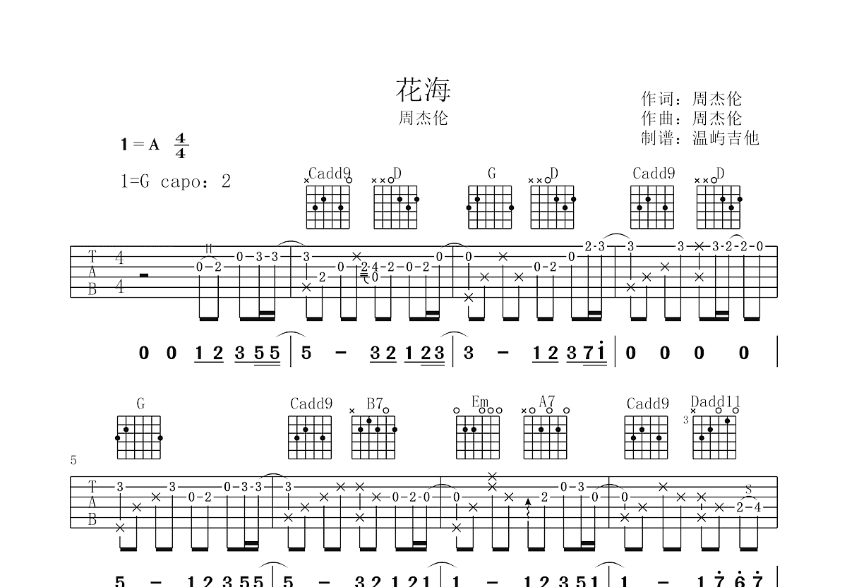 花海吉他谱预览图