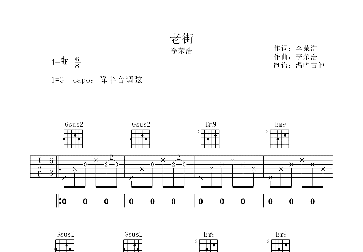 老街吉他谱预览图