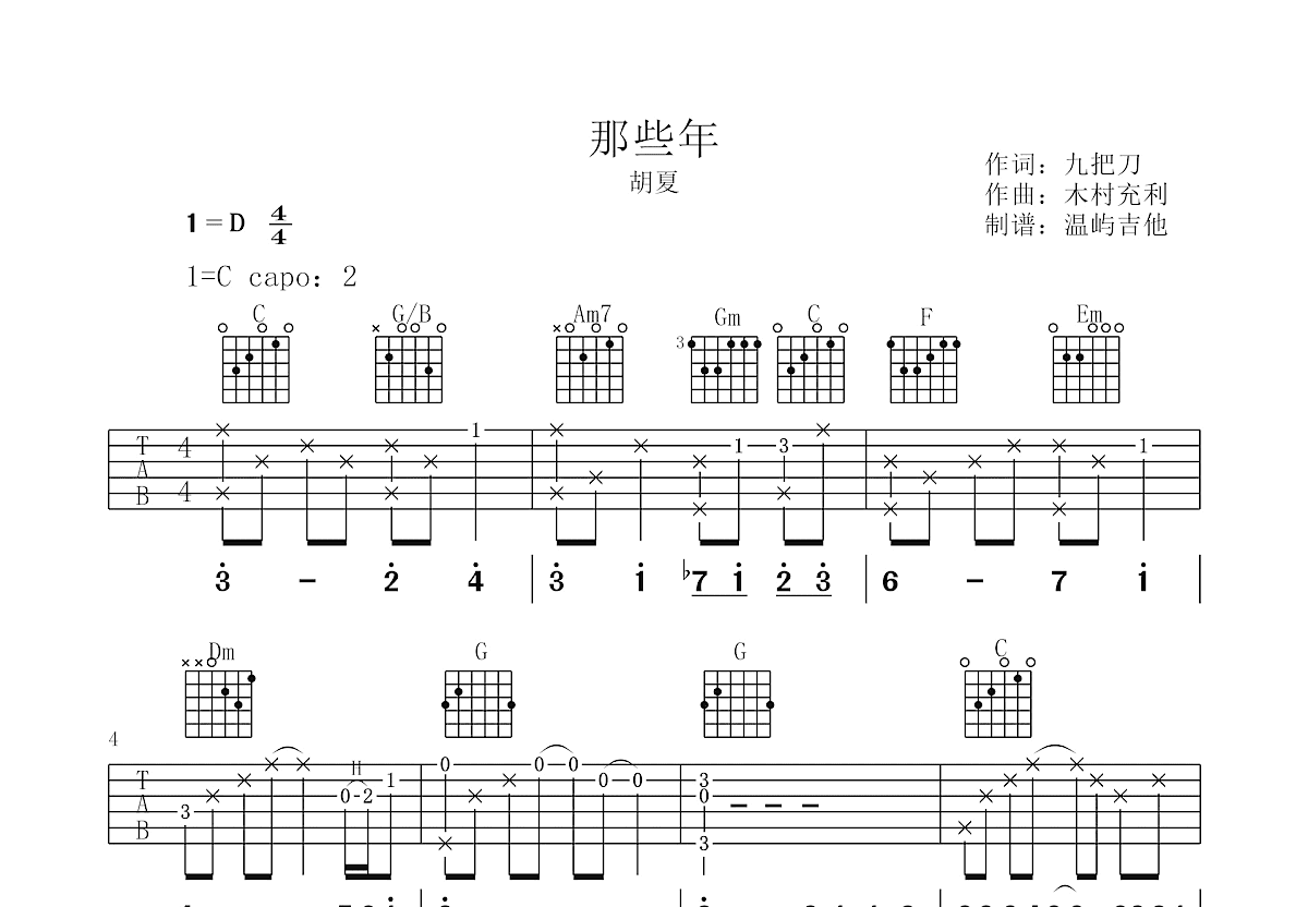 那些年吉他谱预览图