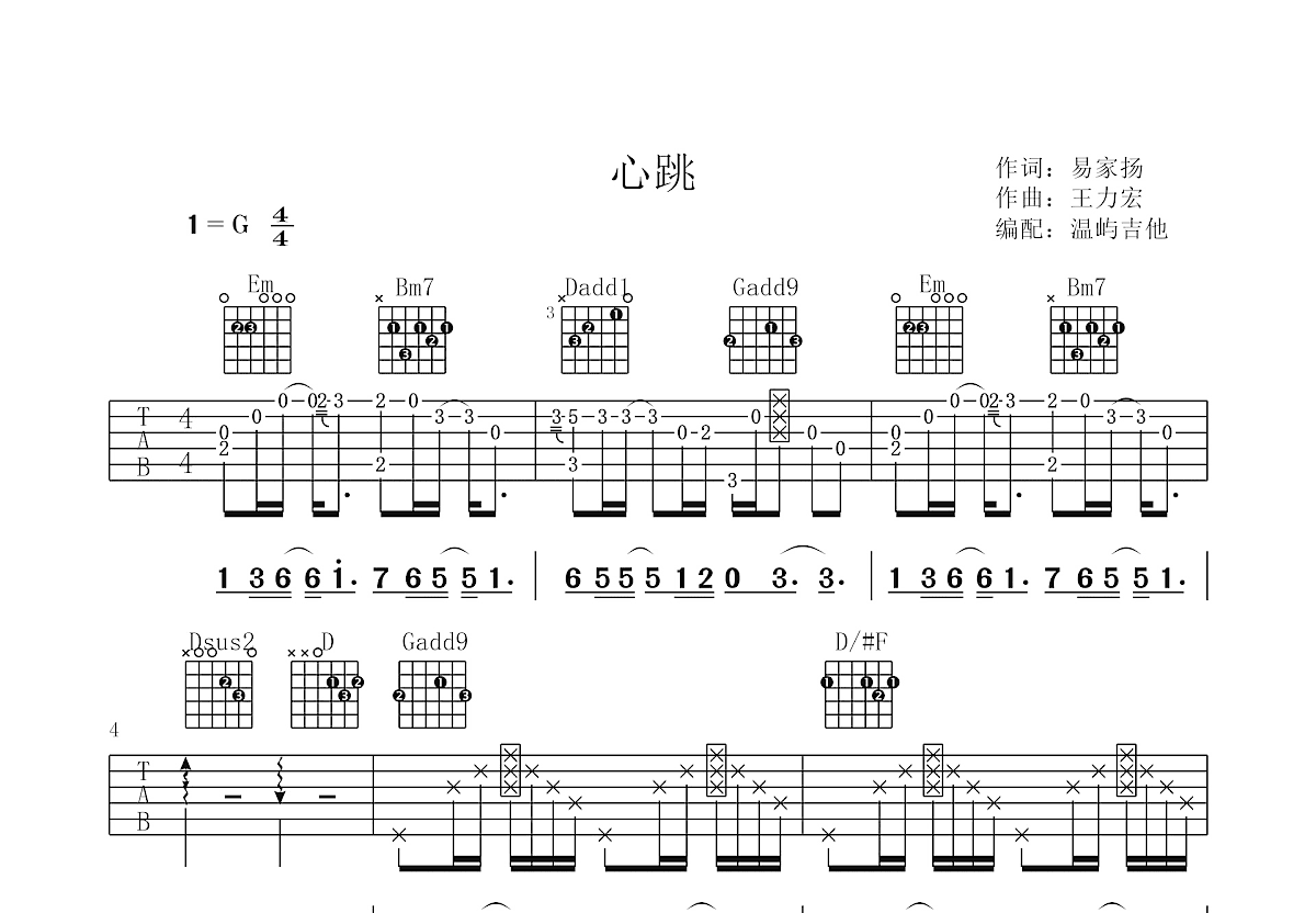 心跳吉他谱预览图