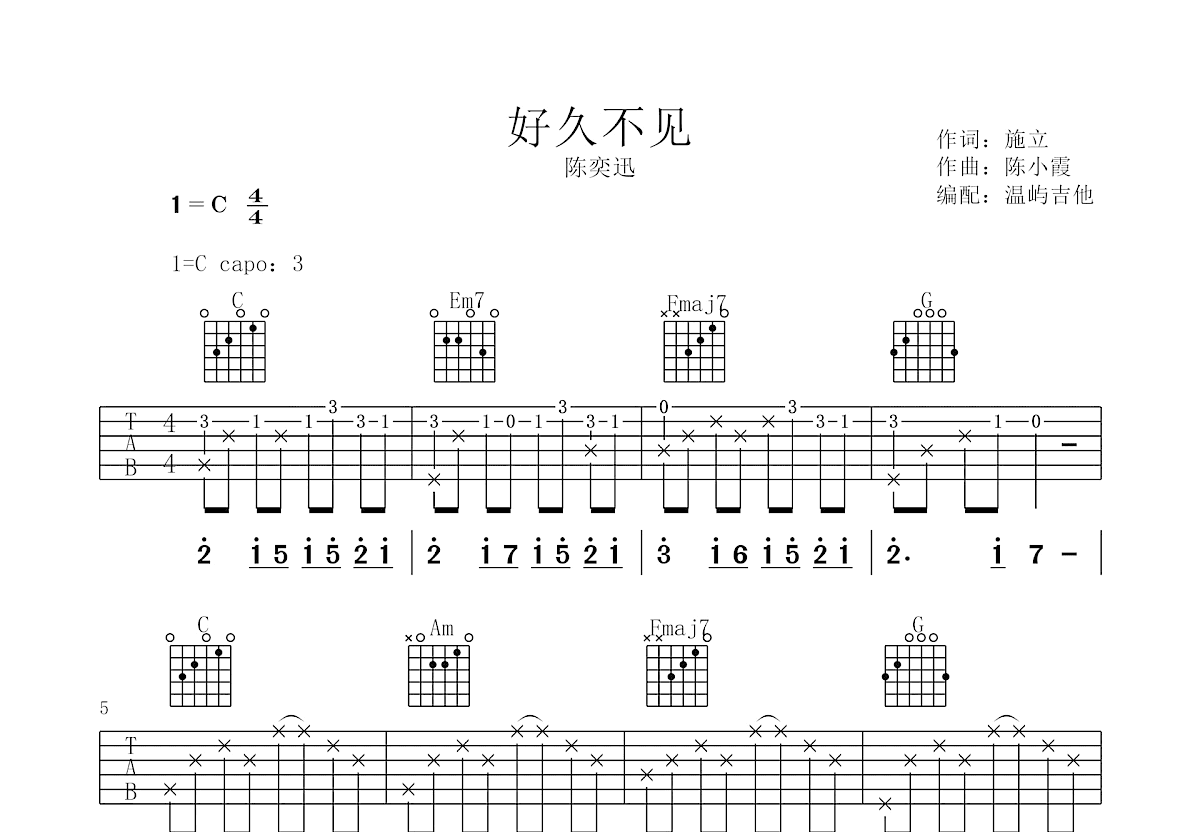 好久不见吉他谱预览图