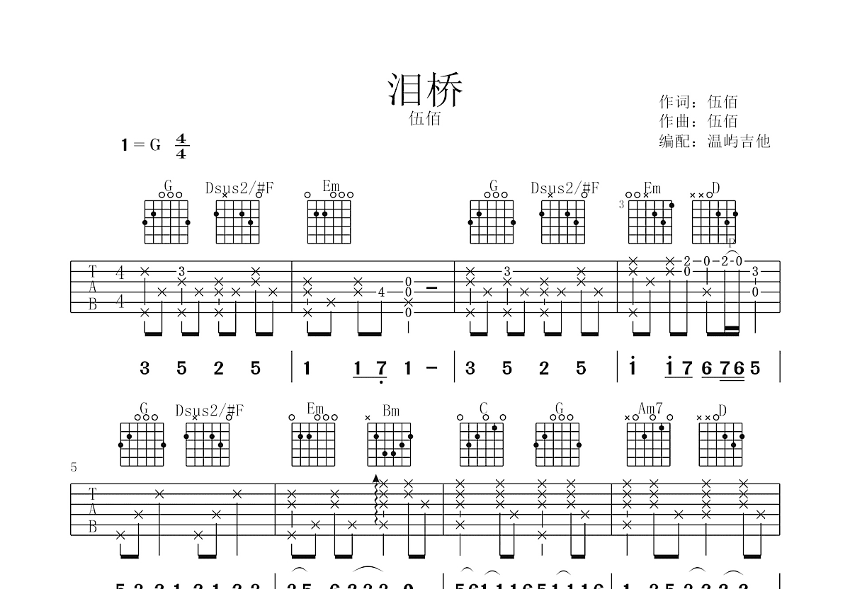 泪桥吉他谱预览图