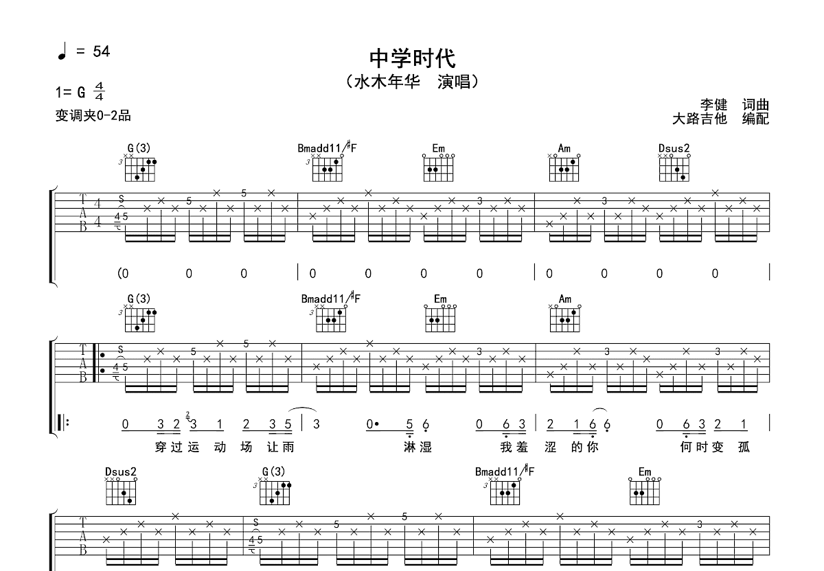 中学时代吉他谱预览图