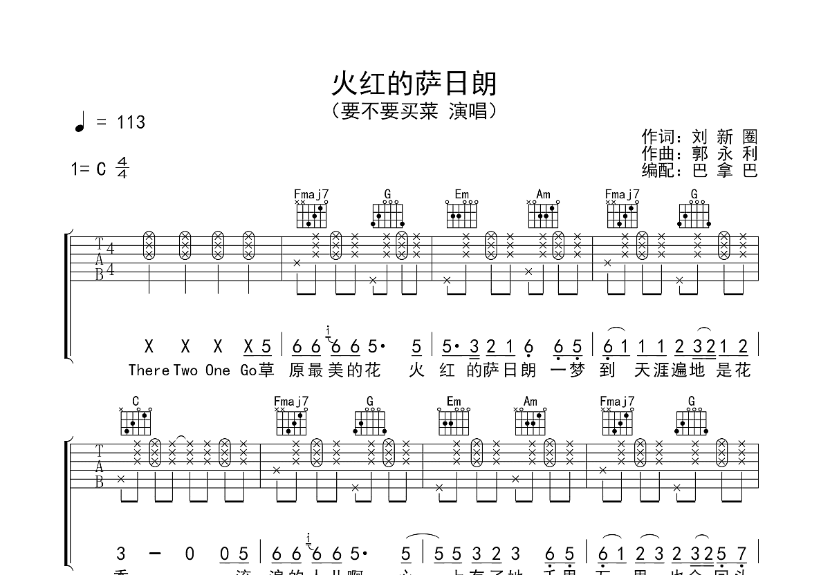 火红的萨日朗吉他谱预览图