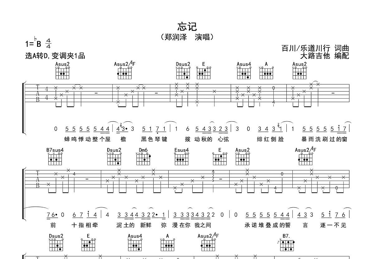 忘记吉他谱预览图