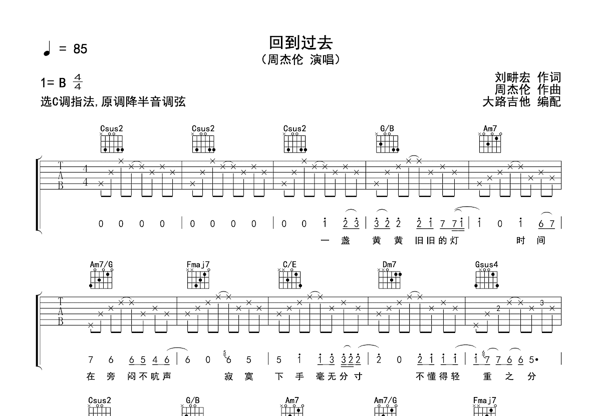 回到过去吉他谱预览图