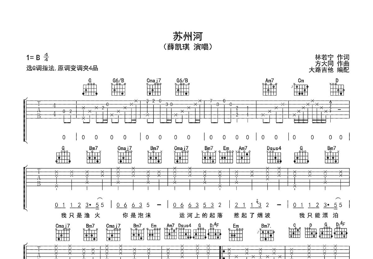 苏州河吉他谱预览图