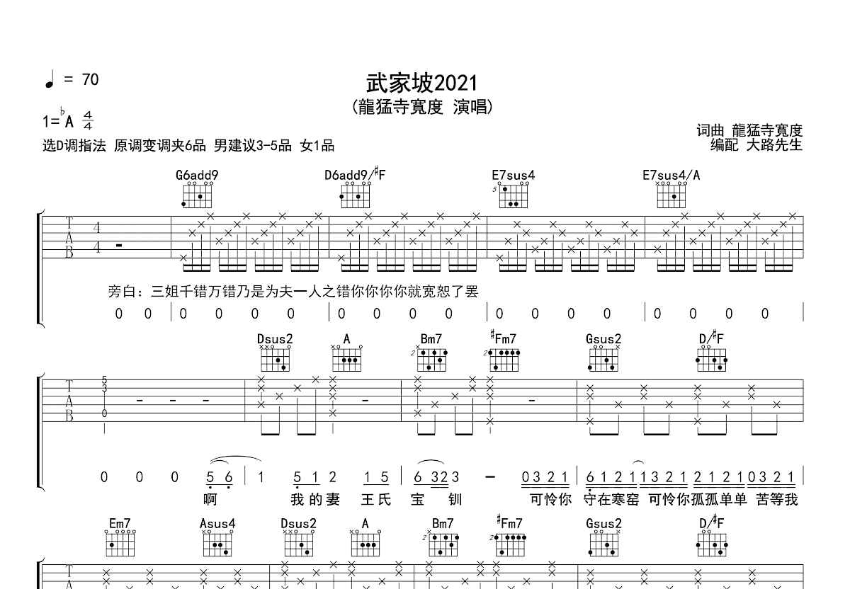 武家坡2021吉他谱预览图