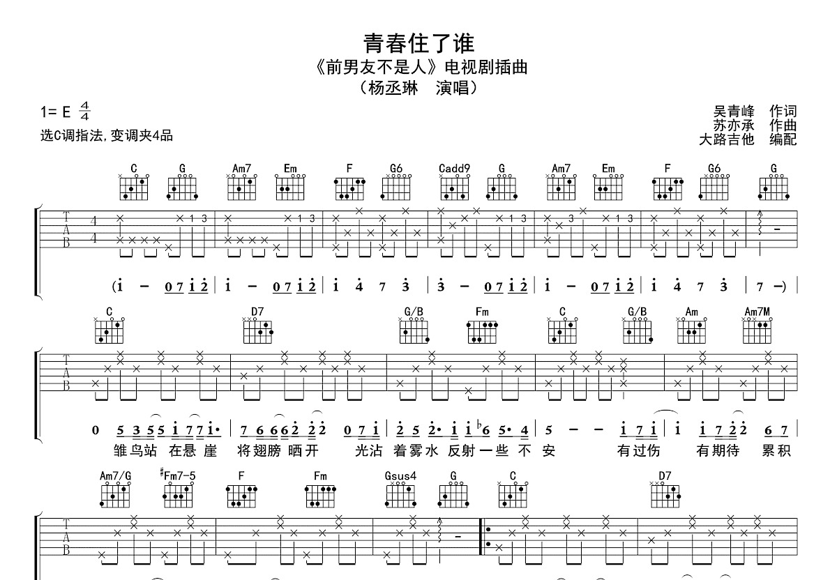 青春住了谁吉他谱预览图