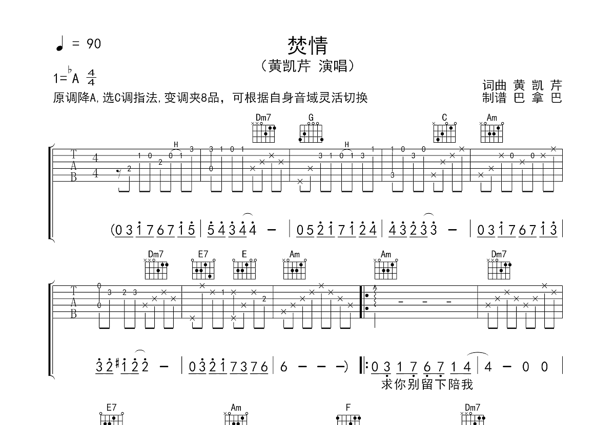 焚情吉他谱预览图