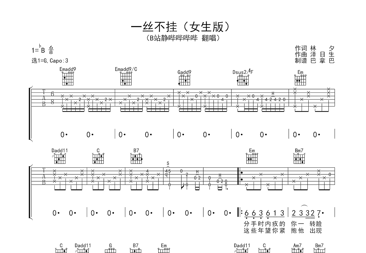 一丝不挂吉他谱预览图